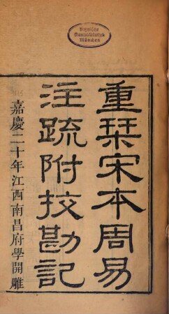 Song ben zhou yi zhu shu : (fu :) jiao kan ji