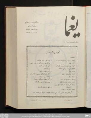 سال بیست وهفتم شمارۀ پنجم مرداد ماه ١٣۵٣