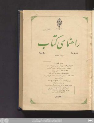 شمارهٔ اول اردیبهشت ۱۳۳۹ سال سوم