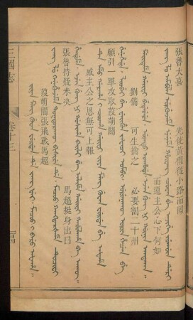 Jiya meng guwan furdan de jang fei. macoo i baru afaha = 葭萌關張飛戰馬超