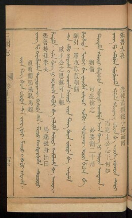 Jiya meng guwan furdan de jang fei. macoo i baru afaha = 葭萌關張飛戰馬超