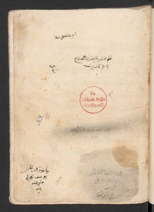 Naẓm muḫtaṣar taʾlīf Ibn-aṣ-Ṣalāḥ fī ʽilm al-ḥadīṯ