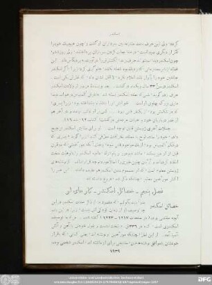 فصل پنجم ـ خصائل اسکندر ـ کارهای او
