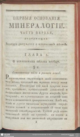 Čast pervaja, soderžaščaja Vseobščïja razsuščdenïja o iskopaemych šělach