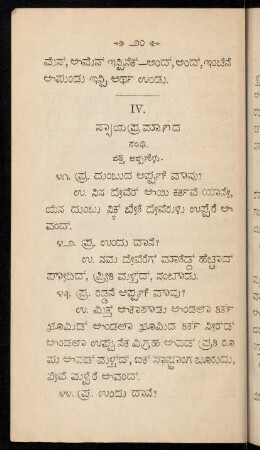 IV. nyāyapramāṇada saṃdhi