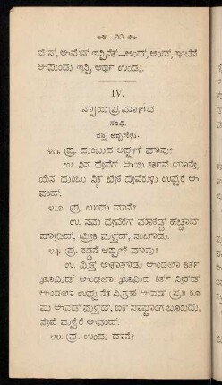 IV. nyāyapramāṇada saṃdhi