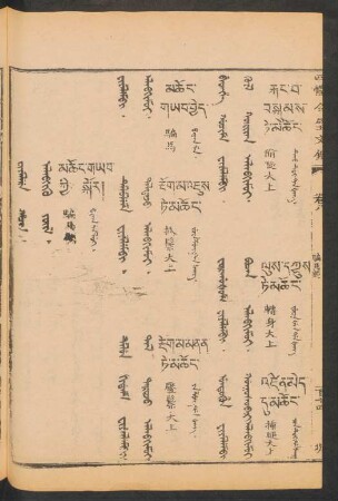 Fiyelere hacin = Alabkikü jüil = 騎馬類