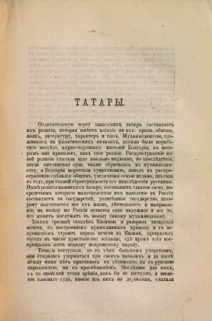 Materialy dlja Ėtnografii Rossii : sostavil A. F. Rittich, 14. Kazanskaja gubernija ; 2