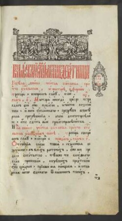 Glava 25. Vosledovanie svjatyja četyredesjatnicy