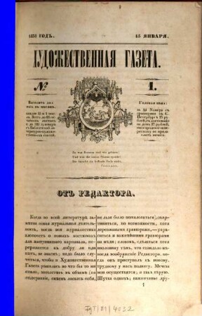 Chudožestvennaja gazeta. 1838