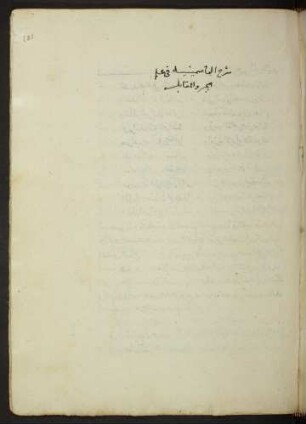 Šarḥ al-Yāsamīnīya fī ʿilm al-ǧabr wa-'l-muqābala