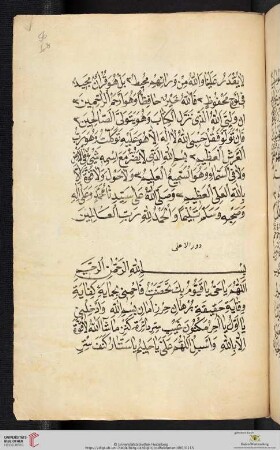 Verfasser unbekannnt: Gebet [mit späterer Überschrift: Dawr al-Aʿlā]
