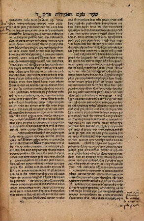 Sefer Pardes rimonim
