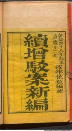 Xu zeng bo an xin bian : 32 juan, 1