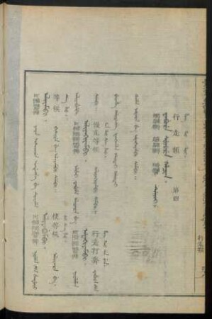 Yabure sujure hacin. duici = 行走類 第四