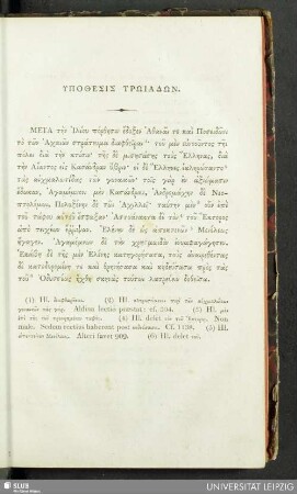 Hypothesis Trōiadōn