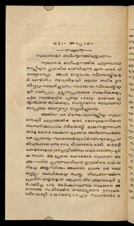 90-103, Eṭṭām addhyāyam - sukumāranṯe kāśīpaṭṭaṇattiluḷḷavāsam
