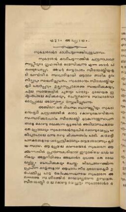 90-103, Eṭṭām addhyāyam - sukumāranṯe kāśīpaṭṭaṇattiluḷḷavāsam