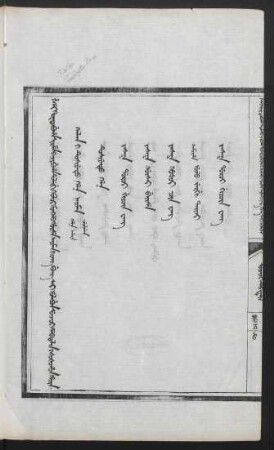 Hesei toktobuha Sirame banjibuha tulergi goloi Monggo Hôise aiman-i wang gung sai iletun ulabun
