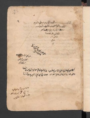 al-Lumʽa al-mārdīnīya fī šarḥ al-muqaddima al-yāsmīnīya