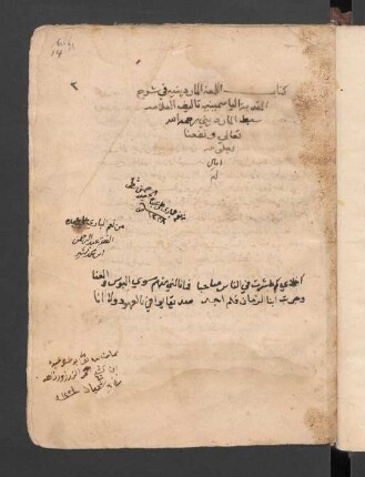 al-Lumʽa al-mārdīnīya fī šarḥ al-muqaddima al-yāsmīnīya