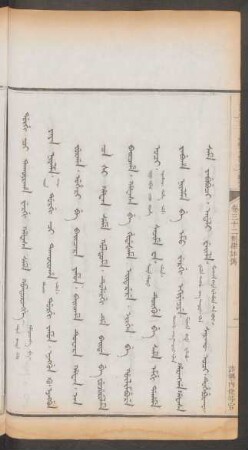 詐稱内使等官 = Dorgi ci takûraha jergi hafasa seme holtorongge