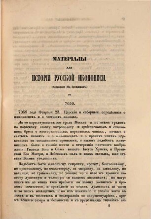 Vremennik Imperatorskago Moskovskago Obščestva Istorii i Drevnostej Rossijskich. 7. 1850