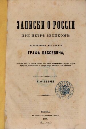 Zapiski o Rossi pri Petrě Velikom, izvlečennyja iz bumag Grafa Basseviča : Perevod iz francuzskago I. F. Ammona