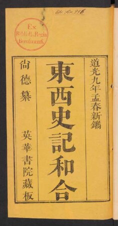 東西史記和合 [= Comparative Chronology]