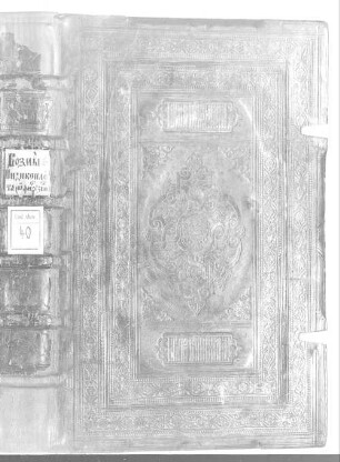 Topographia Christiana - BSB Cod.slav. 40