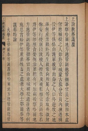 雍正十年 [1732]