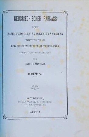 Neugriechischer Parnass oder Sammlung der ausgezeichneteren Werke der neueren Dichter Griechenlands. [Band 1,] Heft 5, Astrapojannos