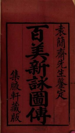 Bai mei xin yong tu zhuan
