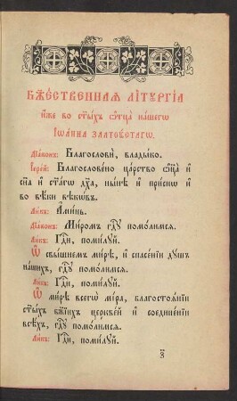 Božestvennaja liturgija otca našego Ioanna Zlatoustago