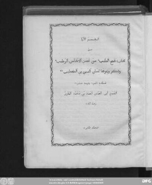 Muǧallad 2, Qism 1: Kitāb Nafḥ aṭ-ṭīb, min ġuṣn al-Andalus ar-raṭīb, wa-ḏikr wazīrihā Lisān-ad-Dīn Ibn-al-Ḫaṭīb
