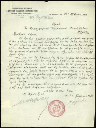 Griechischer Veteranenverein an das DAI Athen