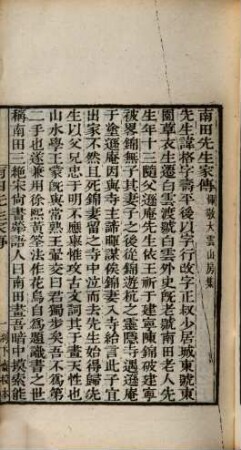 Bie xia zhai cong shu, 3