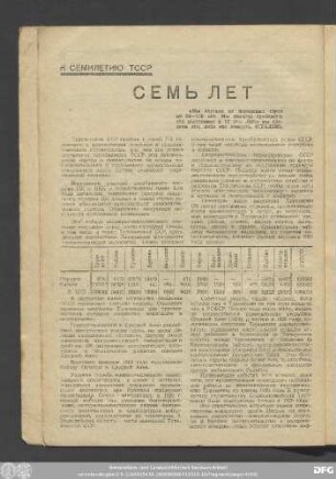 Семь Лет «Мы отстали от передовых стран на 50–100 лет. [...]