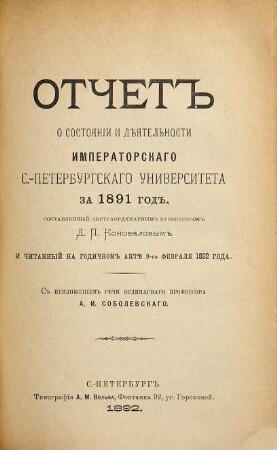 Otčet o sostojanii i dějatel'nosti Imperatorskago S.-Peterburgskago Universiteta. 1891