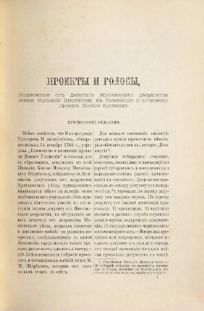 Sočinenija knjazja M. M. Ščerbatova, 1. Političeskija sočinenija