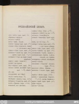 Русско-Айсорскiй Словарь.