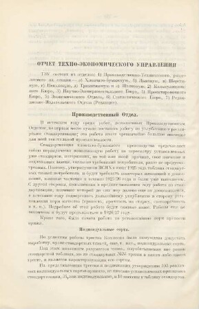 Otčet techno-ėkonomičeskogo upravlenija.