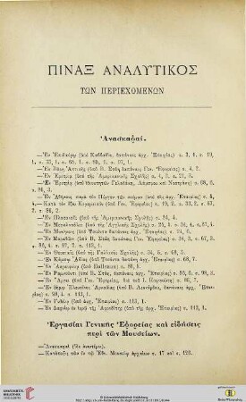 Pinax analytikos tōn periechomenōn