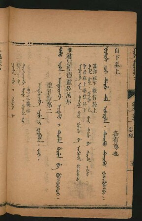 Enduringge ejen i fiyelen. jai = 聖君章第二