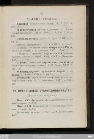 VI. Предисловiя. Руководящiя Статьи.