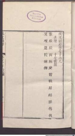 Pei wen yun fu : 106 juan, 61