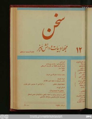 تیرماه ۲۵۳۶ دورهٔ بیست و پنجم شمارهٔ دوازدهم