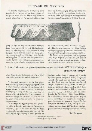 1892: Epigraphē ek Mykēnōn