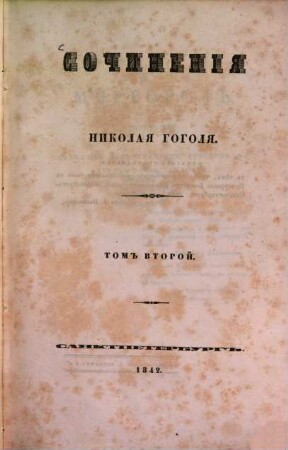 Sočinenija Nikolaja Gogolja : /Werke. Erstausgabe/, 2