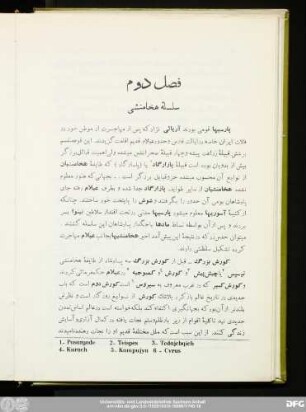 فصل دوم سلسلهٔ هخامنشی